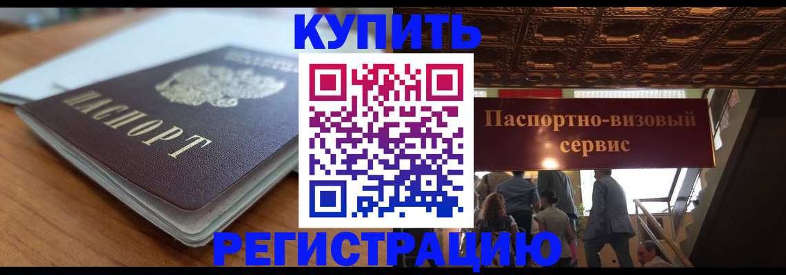 временная регистрация для школы в Минеральных Водах