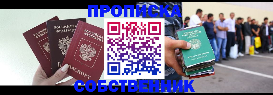 временная регистрация для всех в Минеральных Водах
