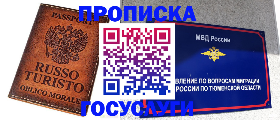 временная прописка в Минеральных Водах