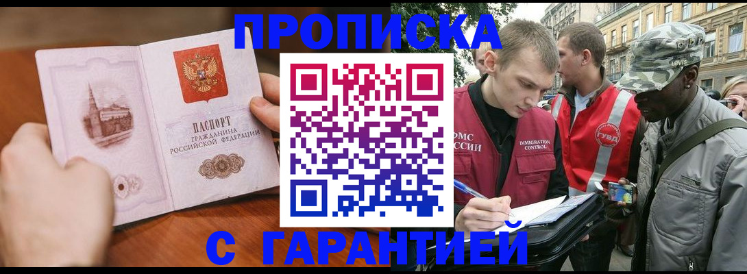 временная регистрация для школы в Минеральных Водах