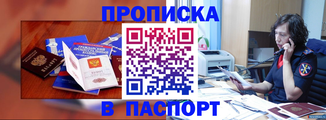 временная регистрация гарантия в Минеральных Водах
